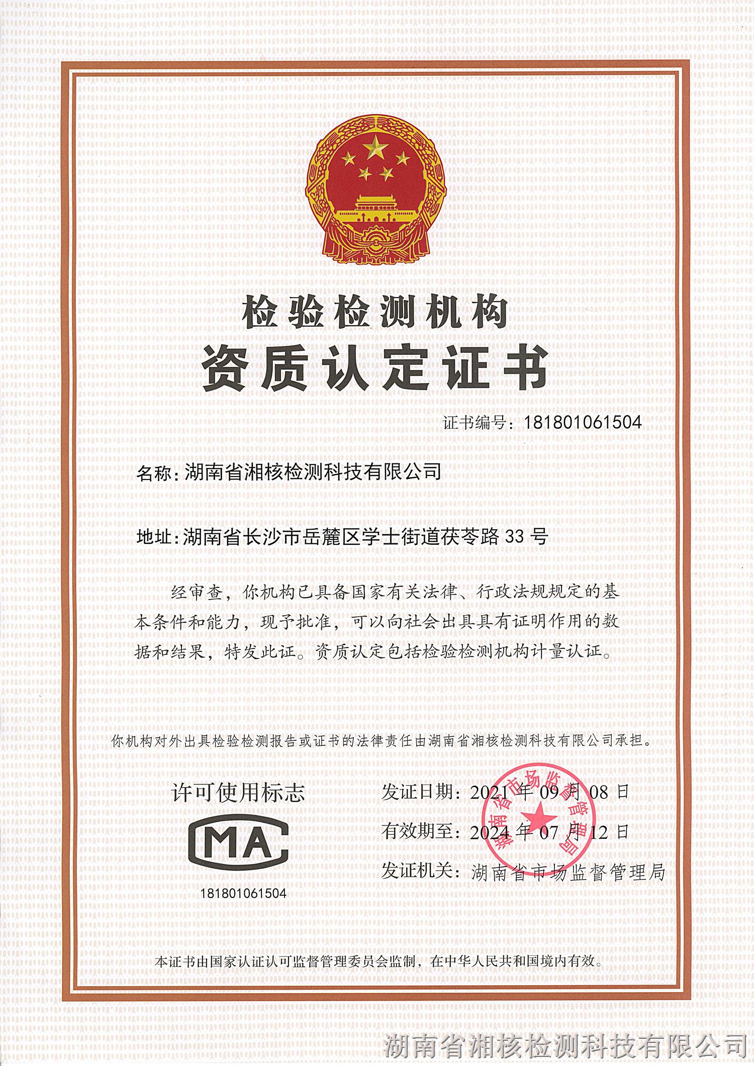 CMA资质认定证书