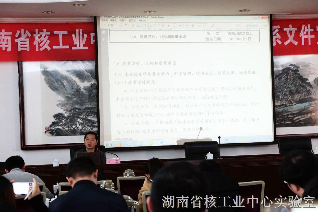 体系文件宣贯